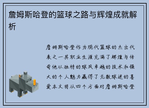 詹姆斯哈登的篮球之路与辉煌成就解析